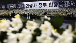 공식 합동분향소 문 연 첫날 2만 명줄 잇는 애도 물결