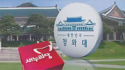 청와대 국정 운영 과제 추진 가속도"국민께 감사" 