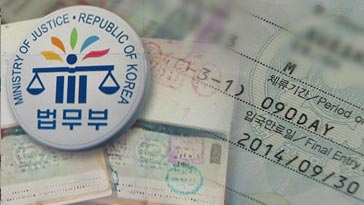 외국인에 비자 장사한 법무부 직원 구속돈 받고 비자 갱신