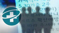 강남보건소 무단이탈 자가격리자 고발전국 4명