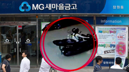 잠원동 새마을금고 대낮 권총 강도 인질 잡고 현금 2천여만원 강취