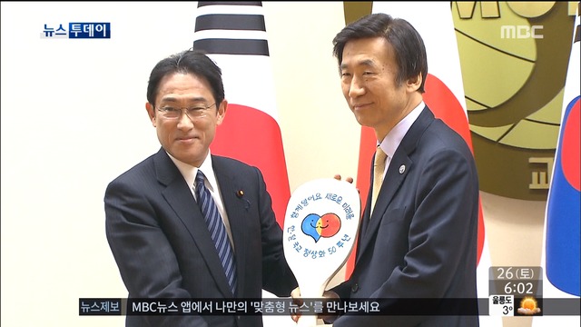 28일 한일 외교장관 회담 "위안부 기금사죄 서한 예상" 