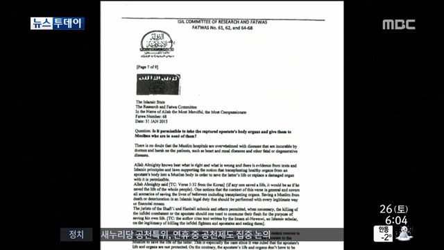 "포로 장기 적출 허용밀매 의혹" IS 내부 문건 발견