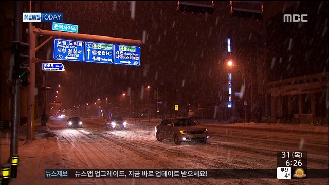 어젯밤 전국 곳곳에 눈 일부 지역 빙판길