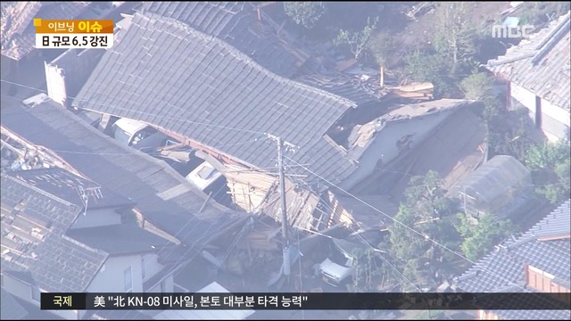 이브닝 이슈 일본 구마모토 현 강진 대지진 공포 확산