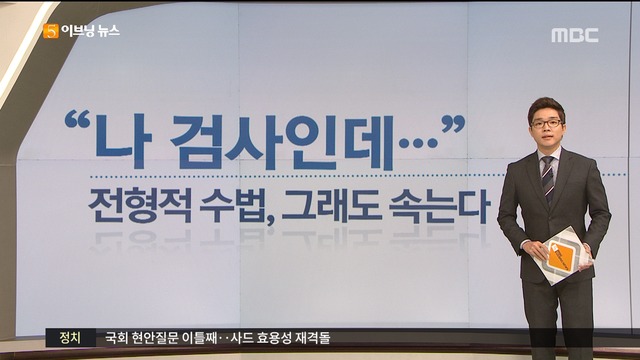 이브닝 뉴스 터치 "나 검사인데" 아들 납치 면세품