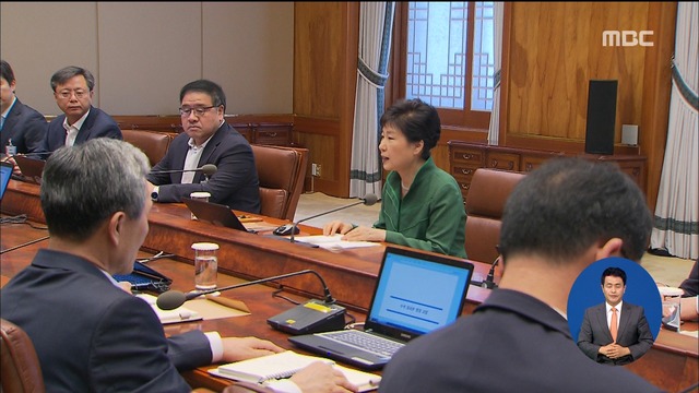 박근혜 대통령 내일 여야 3당 대표와 회동