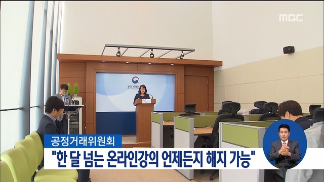 한 달 넘는 온라인강의 언제든지 해지환불 가능