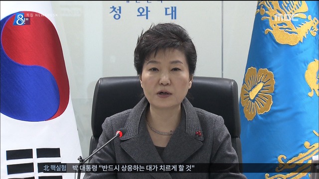 박 대통령 " 핵실험에 상응하는 대가 치를것"