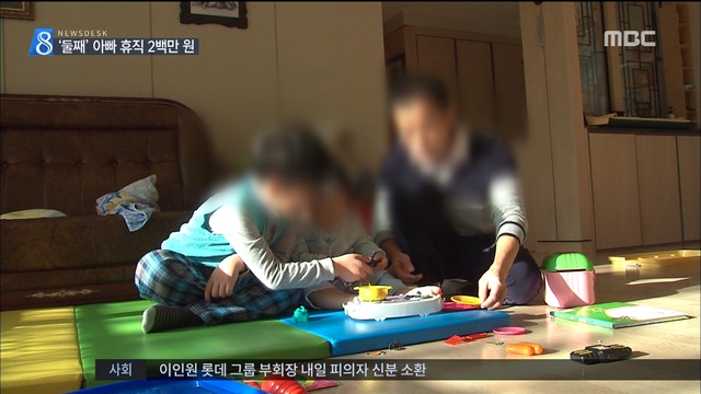 둘째 육아휴직 남성 월 2백만 원 준다 용감한 아빠 늘까