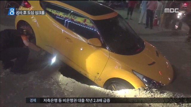 푹 꺼진 도로 당산동 싱크홀 기준 무시 배관공사 탓