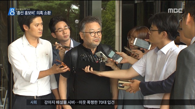 검찰 새누리당 총선 홍보비 의혹 조동원 소환 조사