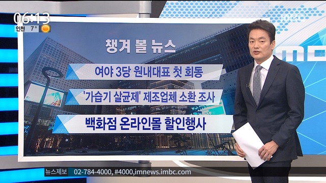 오늘 챙겨 볼 뉴스