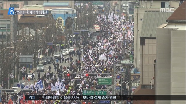 탄핵 반대 집회 첫 청와대 행진 "대통령 응원"