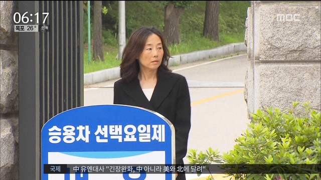 문화계 블랙리스트 판결 불복특검 항소