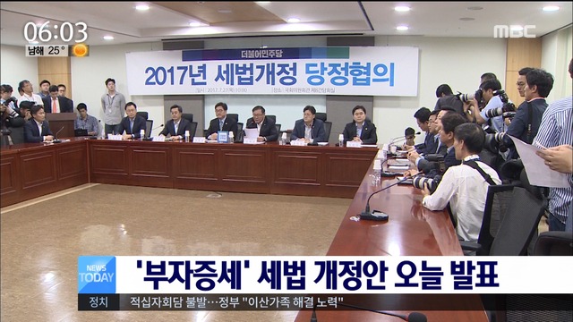 정부 부자증세 오늘 첫 세법 개정안 발표