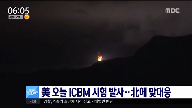   ICBM 대응오늘 ICBM 미니트맨 시험