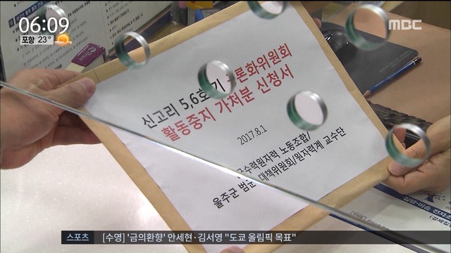 "공론화위 중단하라" 가처분신청블랙아웃 공방