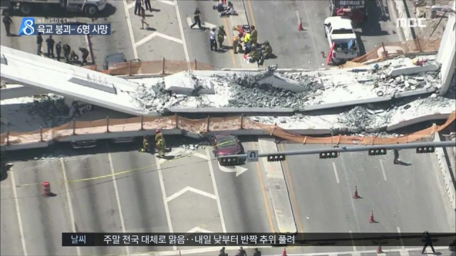  플로리다 주 육교붕괴10여 명 사상자 발생