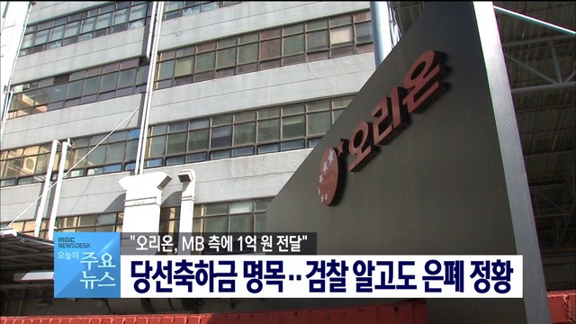 오늘의 주요뉴스