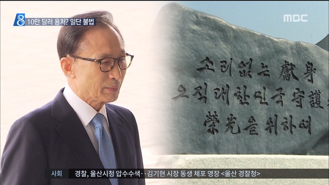 검찰 "10만 달러 용처 무관불법이자 처벌 대상"