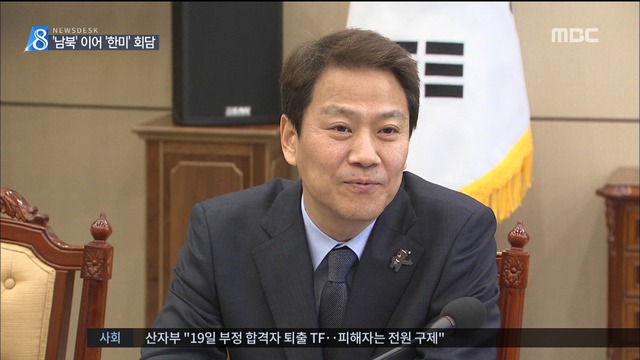 임종석 "이번 정상회담은 하루끝나면 한미회담"