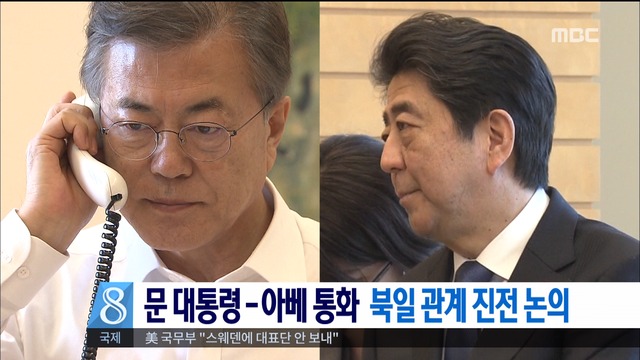 문 대통령아베 총리 통화북일 관계 진전 논의
