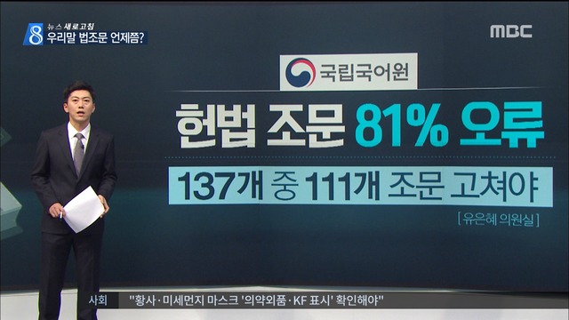 새로고침 헌법 조문 80가 오류심지어 맞춤법까지