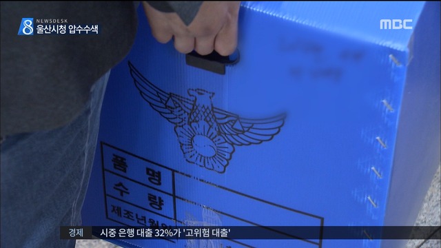 울산시청 압수수색김기현 시장 친동생 체포영장