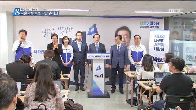 각 당 서울시장 후보들도 막판 총력전 펼쳐