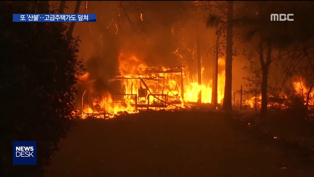 서울 절반 태우고 활활부촌 연예인들 대피행렬