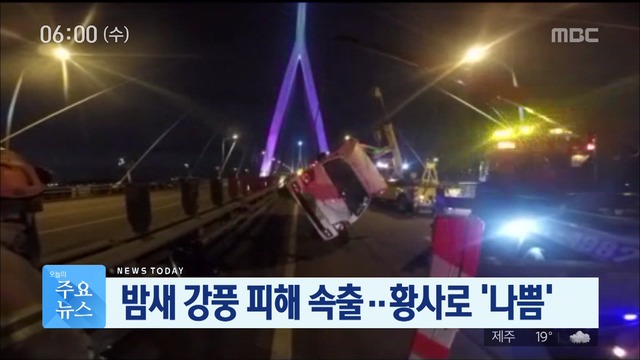 1부 오늘의 주요뉴스