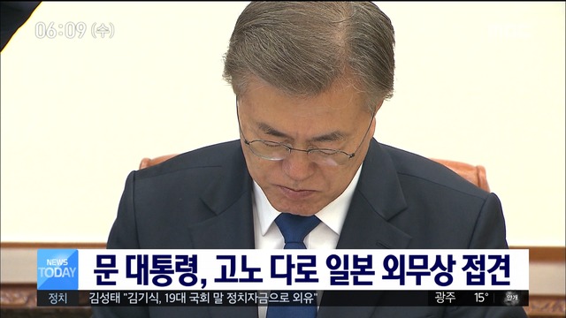 문 대통령 오늘 고노 다로 일본 외무상 접견