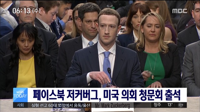 페이스북 마크 저커버그 CEO 미 의회 청문회 출석