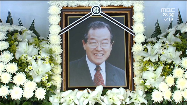  김종필 전 국무총리 영결식부여 가족묘에 안장