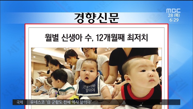 아침 신문 보기 월별 신생아 수 12개월째 최저치 기록 