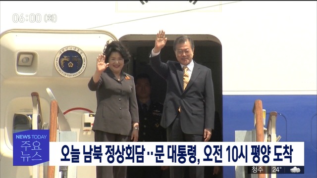 1부 오늘의 주요뉴스