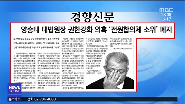 아침 신문 보기 양승태 대법원장 권한강화 의혹전원합의체 소위 폐지 