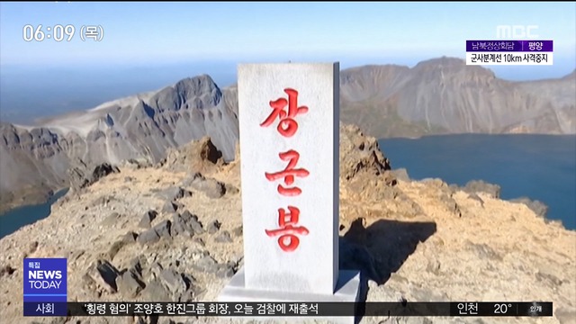 회담 마지막날남북 정상 백두산 함께 오른다