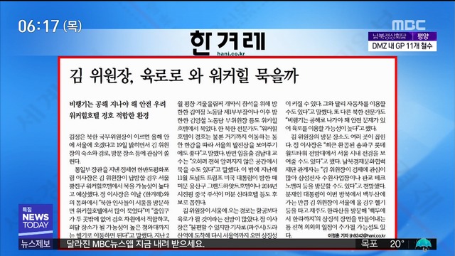 아침 신문 보기 김 위원장 육로로 와 워커힐 묵을까 