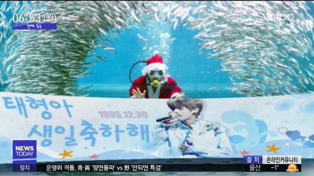 투데이 연예톡톡 전 세계 BTS 뷔 생일 축하 물결