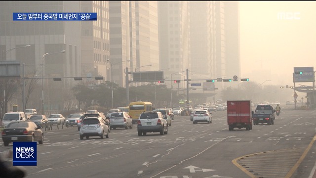 중국발 미세먼지 모레까지내일 수도권 예비저감조치