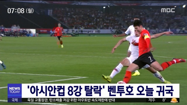 아시안컵 8강 탈락 벤투호 오늘 귀국