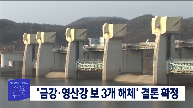 1부 오늘의 주요뉴스