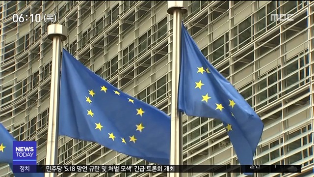 EU 북한 등 23개국 돈세탁테러 자금지원국 지정