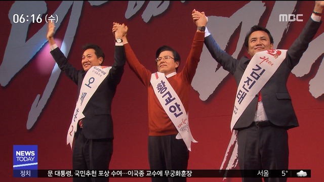 한국당 오늘 새 지도부 선출이변 일어날까