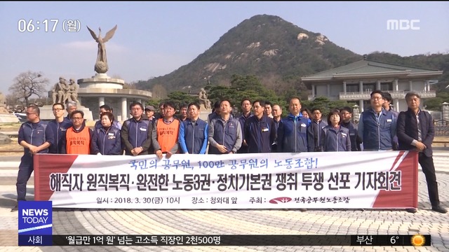 해직공무원 15년 만에 복직"법안 통과는 미지수"