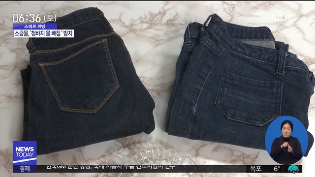스마트 리빙 청바지 세탁할 때 소금 넣으세요
