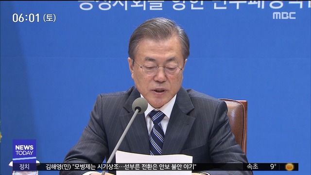 임기 후반 핵심은 공정"합법이라도 꼼수 안 돼"