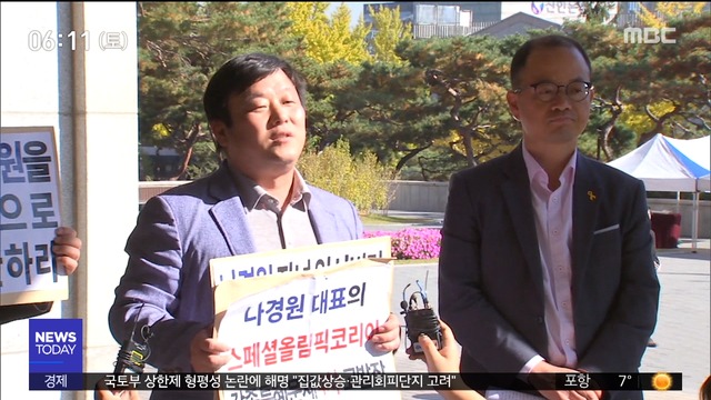 고발 54일 만에나경원 자녀 입시 특혜 수사